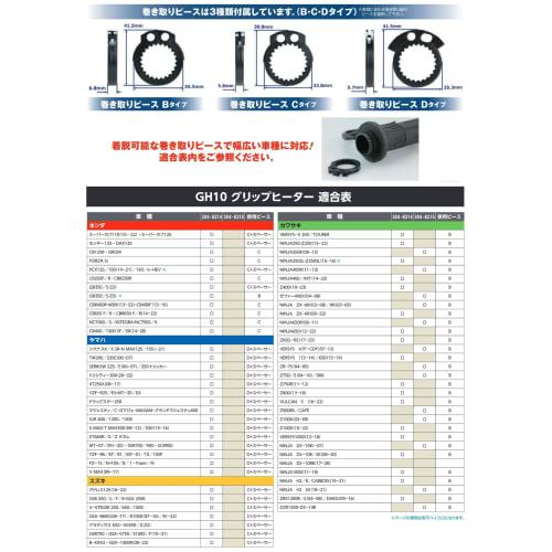 Kijima Motorcycle Bike Parts Grip Heater GH10 Integrated Switch Type Standard 120mm 304-8214