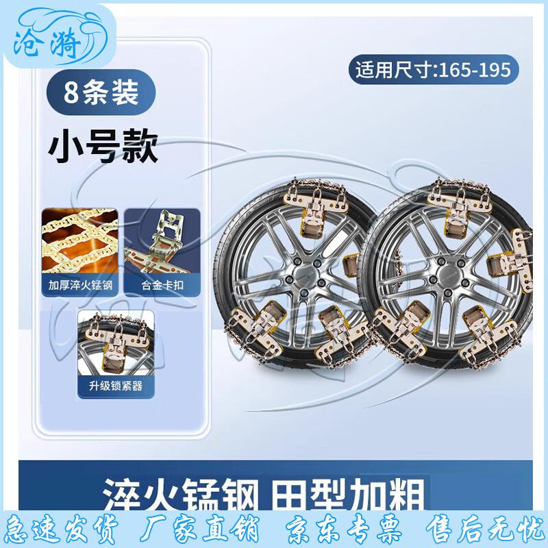 Cangyi Car Winter Anti-skid Chains