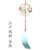 Edo Wind Chime Goldfish Transparent 509-023