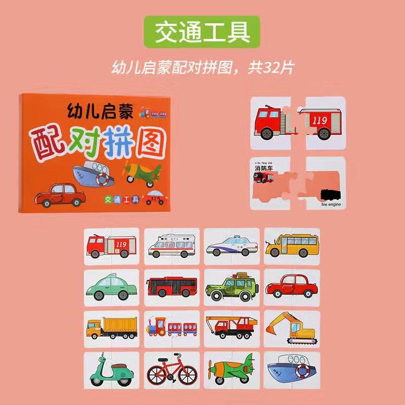 Children'S Simple Toddler 0-5 Years Old Girl Toys Enlightenment Boy Baby Card Puzzle Pairing Early Education Card