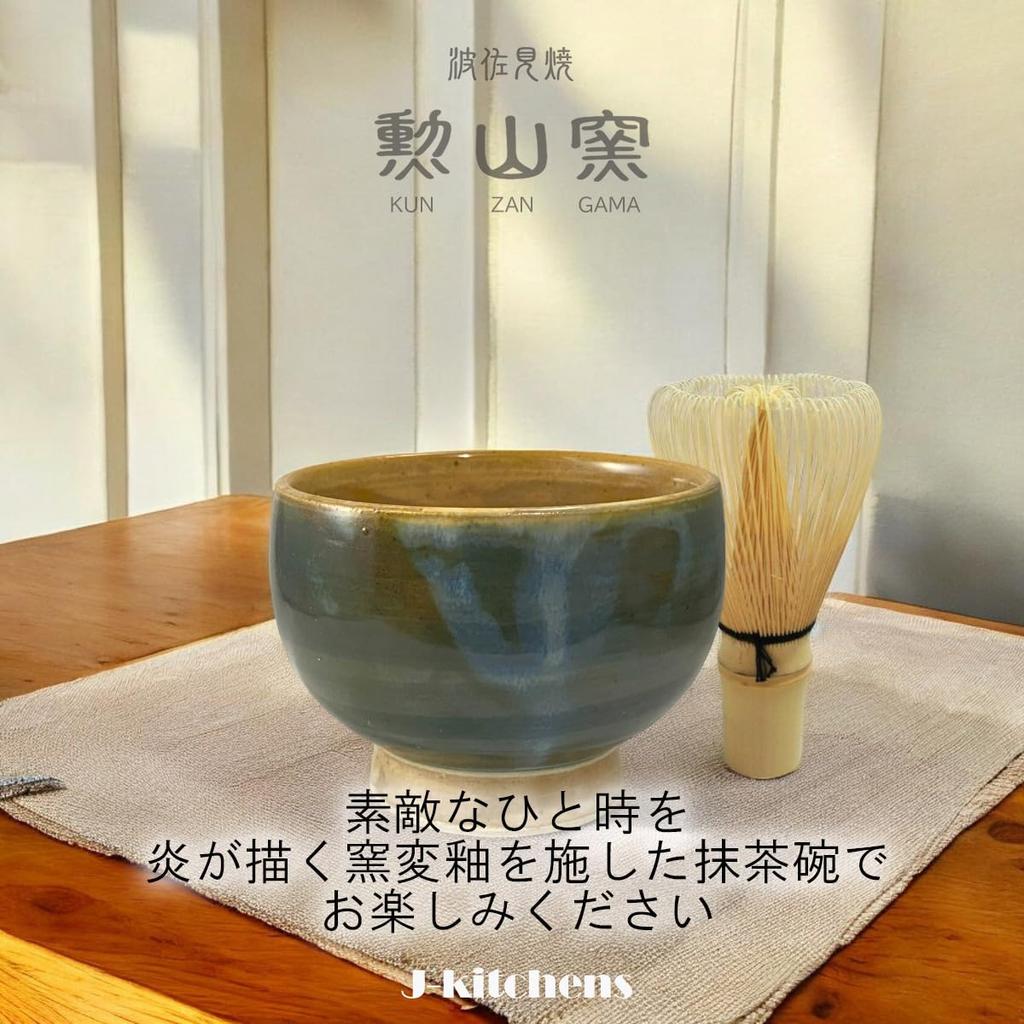 J-kitchens Hasami Ware Matcha Bowl, Kiln-Varied Gosu and White Glaze, Suitable for Outdoor Tea Ceremony (Approx. 350cc) Japanese Powdered Green Tea