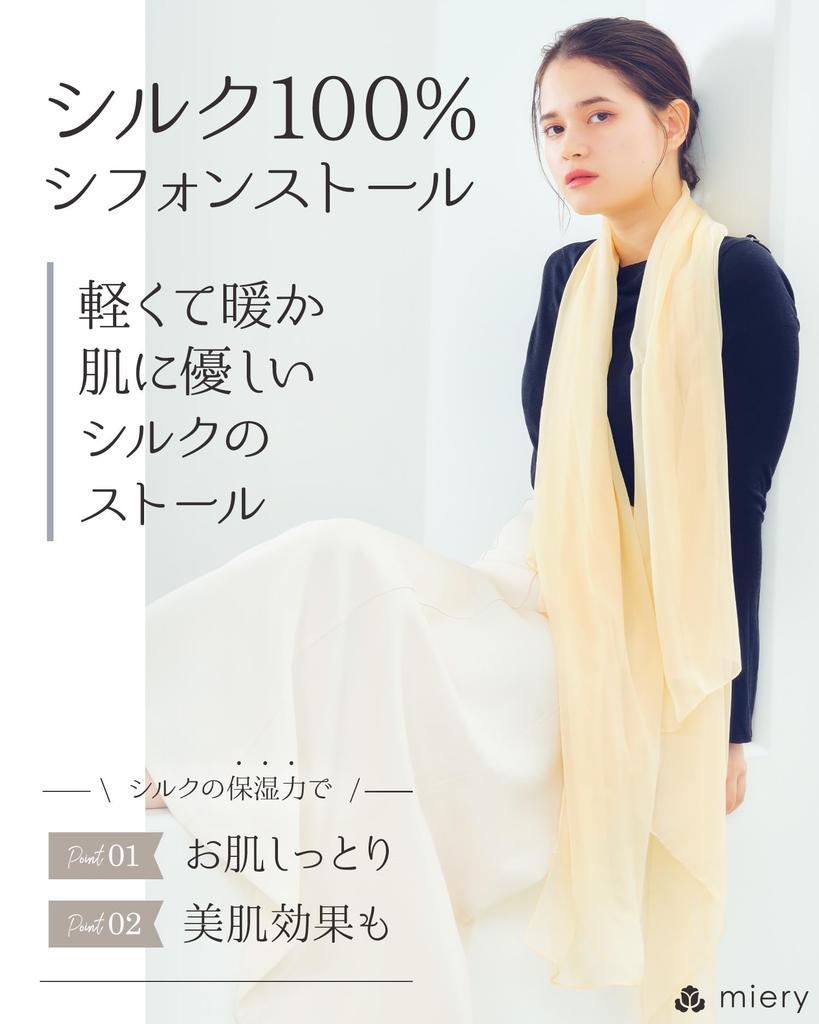 Silk Stole Highly Moisturizing Large Beautiful Soft Solid Air Conditioning UV Protection [miery] 100% [Skin-Friendly] Material, Scarf, Skin, Thin,