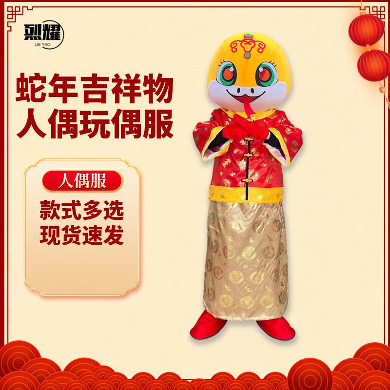 

LIEYAO 2026 Year of the Horse Zodiac & God of Wealth Mascot Costumes One Size (155-185cm)