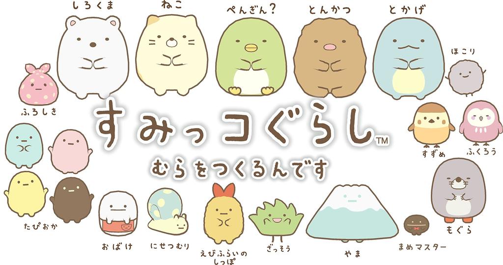 Sumikko Bygg en By 3DS Gurashi -