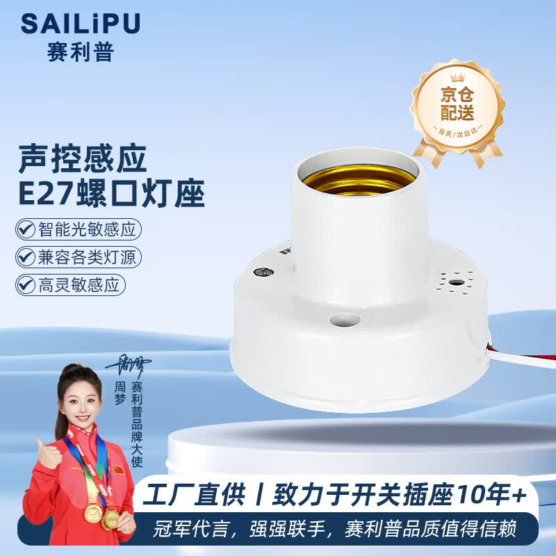 SAILiPU Smart Sensor Switches & Lamp Holders