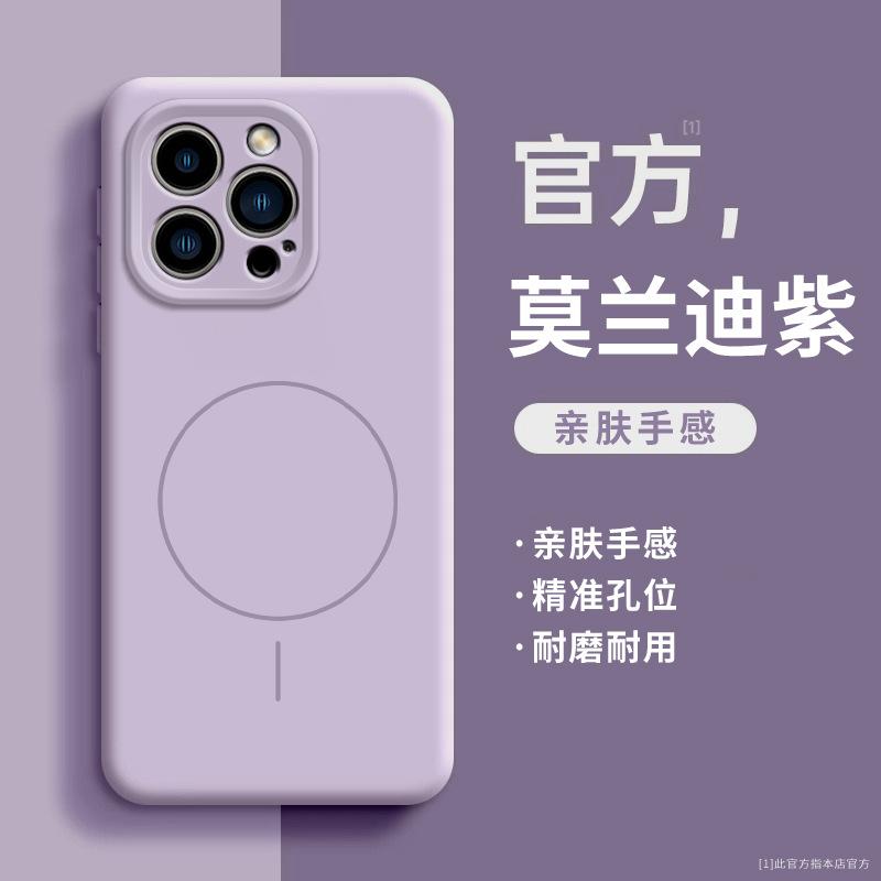 Applicable to iPhone16 mobile phone case 15 liquid silicone 14 soft case 13 advanced sense promax ice magnetic charging