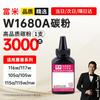 Fumi W1680A/168A Compatible Black Toner for HP Laser Printers