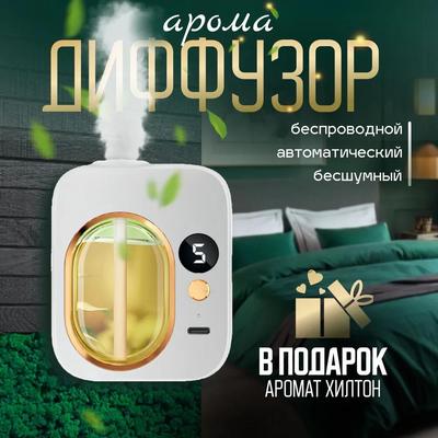 Ultrazvukový automatický aroma difuzér pro domácnost