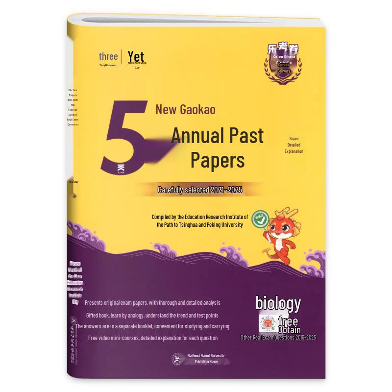 2026 Gaokao 5-Year Exam Prep Collection (2021-2025)