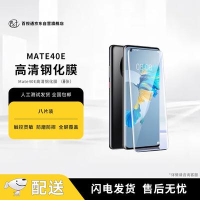 Huawei Mate 40/40E Skärmskydd i härdat glas