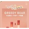Heng Fang - Greedy Bear Watery Lip Glaze - 4 Colors