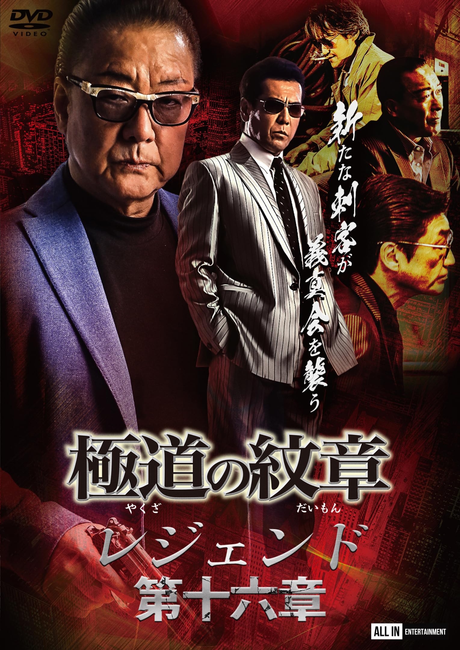 

Yakuza Emblem Legend Chapter 16 [DVD]