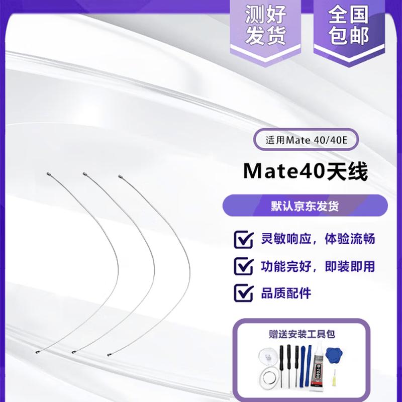 Antenna Signal Cable for Huawei Mate40/40E