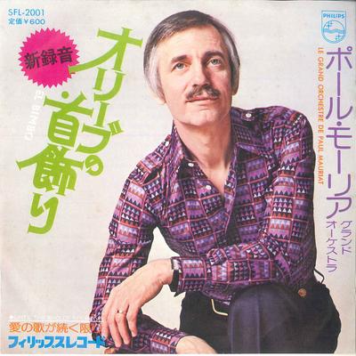 תקליט 7 אינץ' LE GRAND ORCHESTRE DE PAUL MAURIAT El Bimbo Until The End Of My Song SFL2001 PHILIPS 1975 יפן ריקוד אלקטרוניקה משומש