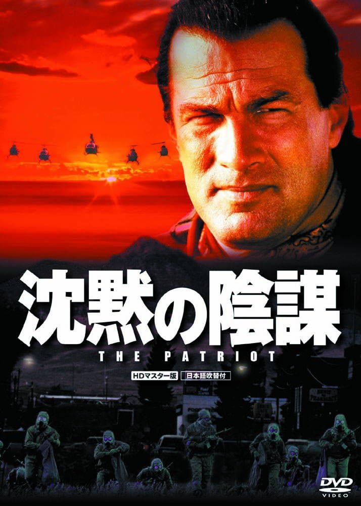 

DVD DVD Conspiracy of Silence Steven Seagal LBXS017 Japan Movies DVD Used
