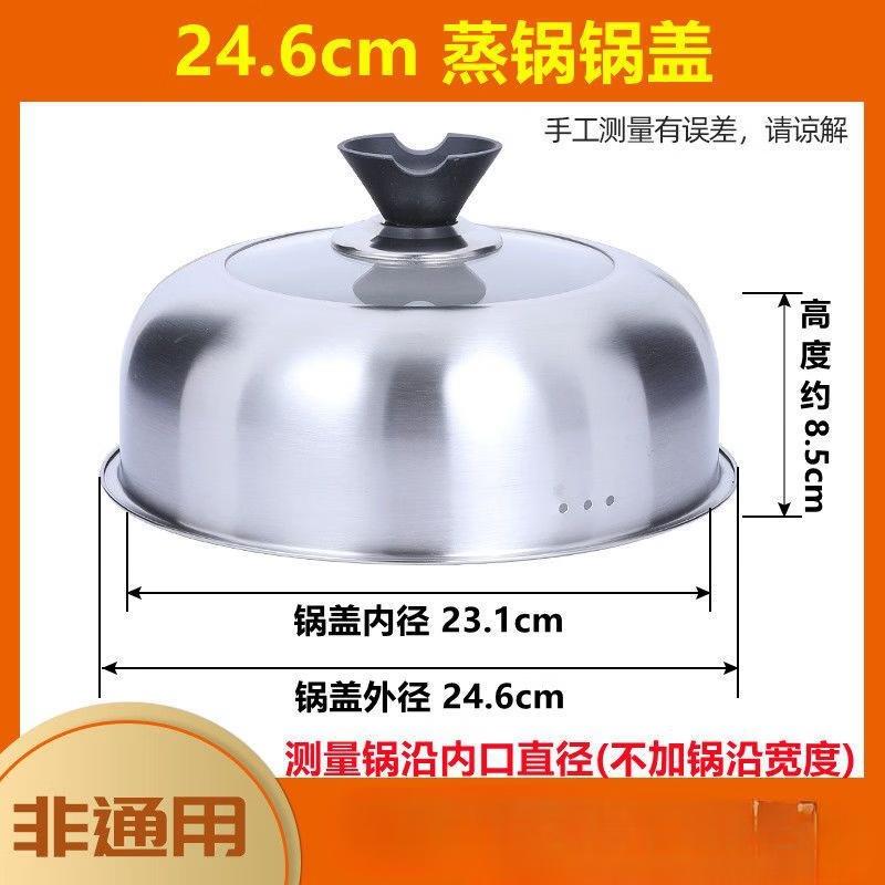 Thickened Stainless Steel Steamer Pot Lid