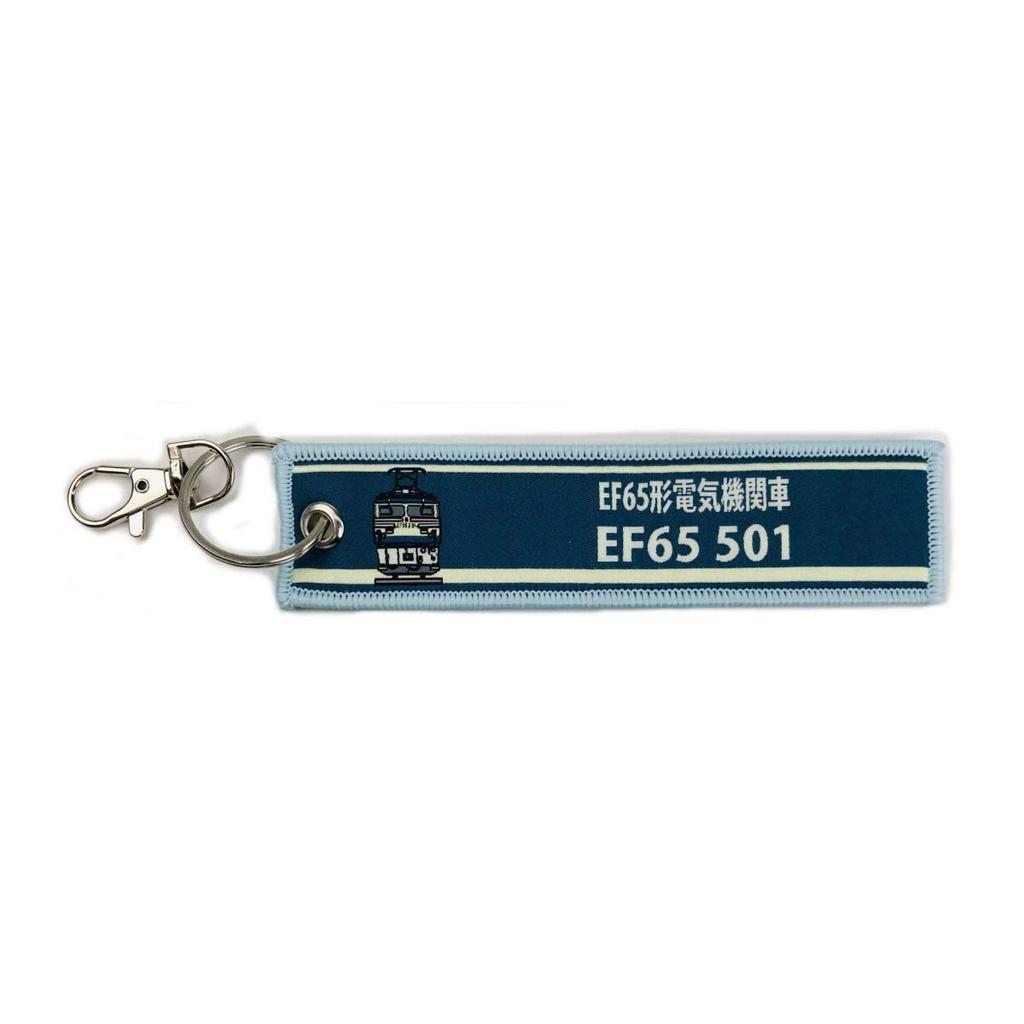 KB Miscellaneous Goods Embroidered Tag EF65 Electric Locomotive EF65 501 KBTG13004 -