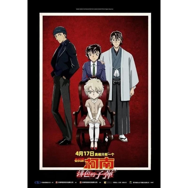 Detective Conan The Scarlet Bullet Movie, Print Art Canvas Poster,Living Room Decor, Home Wall Picture