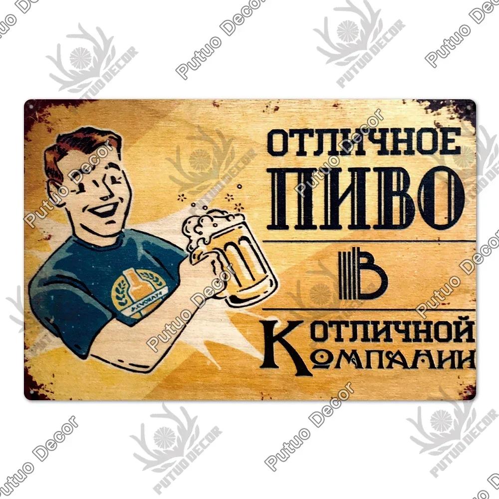 Putuo Decor Russian Vintage Metal Plaque - Fascinating Poster Design, Stylish Wall Decor for Living Rooms Pet Shops