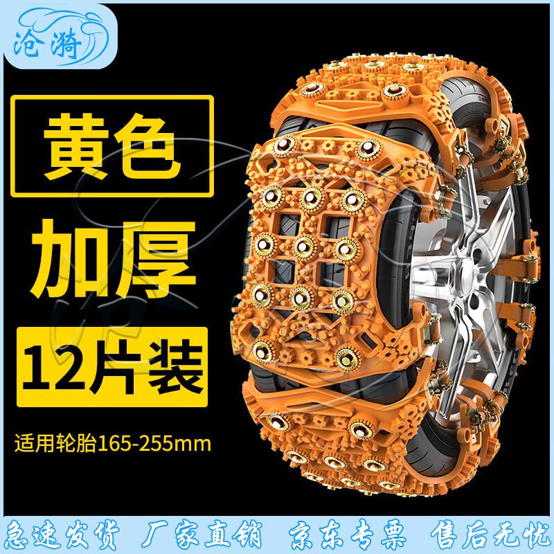 Universal Rubber Tire Anti-Skid Traction Straps