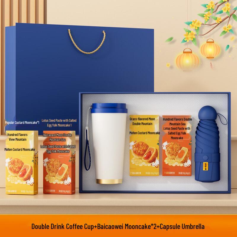 

Mid-Autumn & National Day Gift Set 13 Dual-drink Cup + 2 Mooncakes + Umbrella