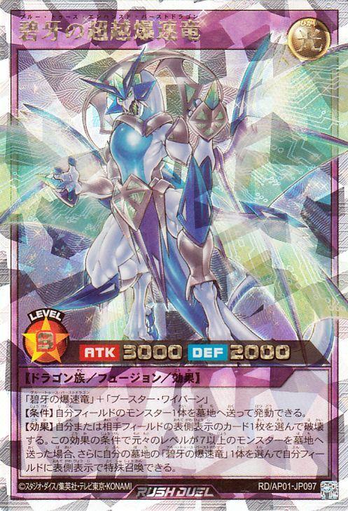 Yu-Gi-Oh! Rush Duel Overrush Rare Ceremony Light Attribute - Devil's (AP01) Dragon-Type