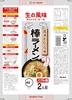 [Set Product] Marutai Stick Noodles 5-Type Assortment