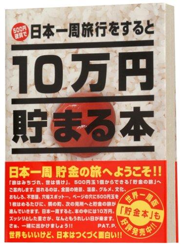 A Book That Will Save You Japan 100,000 Yen “Around Edition”