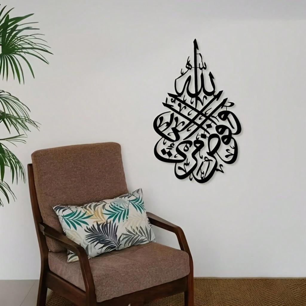 Islamische Kalligraphie Metall Wandkunst Arabische Wohnkultur Eid Muslimisches Geschenk Einweihung Hochzeit Feiertag