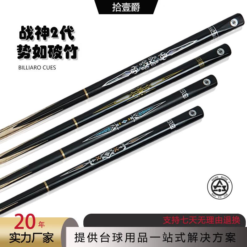 Shiyijue New God of War 2nd Gen 3/4 Split Ash Wood Chinese 8-Ball Cue