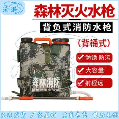Рюкзак для тушения лесных пожаров Cangyi с водяным пистолетом