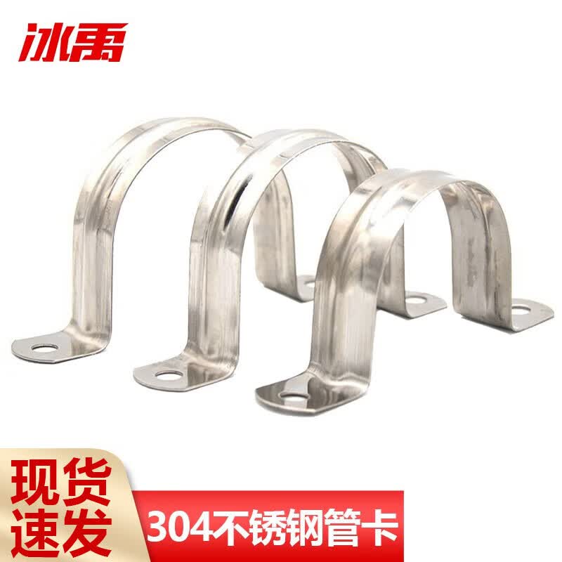 Bingyu 304 Stainless Steel U-Pipe Clamp 10mm