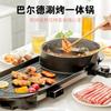 Balde 2-in-1 Electric Hot Pot and BBQ Grill
