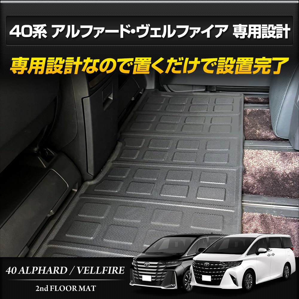 3D Sports Mats for Toyota Waterproof Floor Scratch Cover Toyota S YOURS Alphard/Vellfire (40 Series) [Second Row], Mats, Dirt, Dirt, Cleaning,