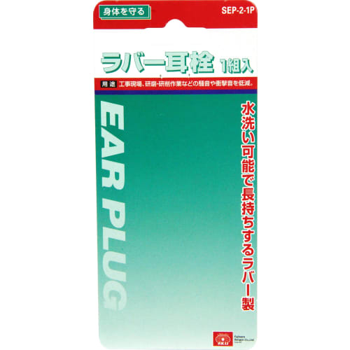 SK11 Rubber earplugs 1 pair for noise prevention with storage case SEP-2-1P