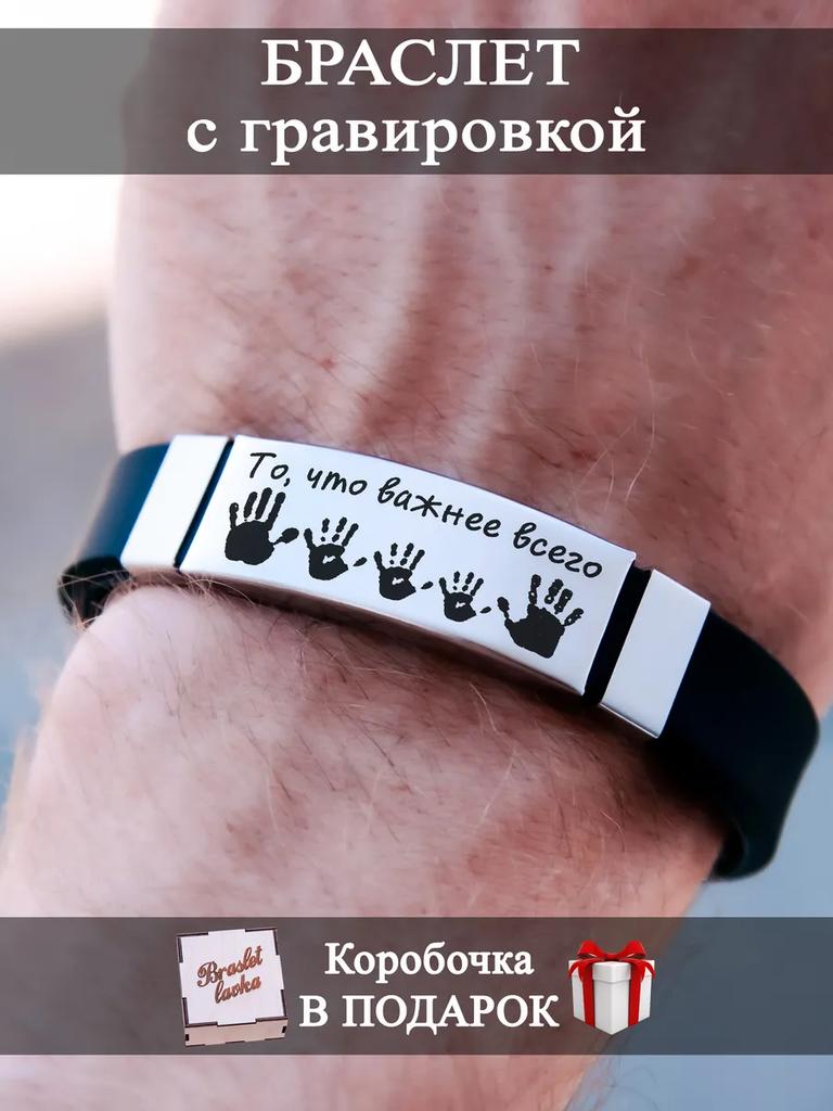Herrearmbånd med gravering, en gave til en mann