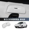For MG IM6 Car Glasses Case Flip Fur Sunglasses Protection Scratch-proof Storage Clip Box Car Interior Modification Accessories