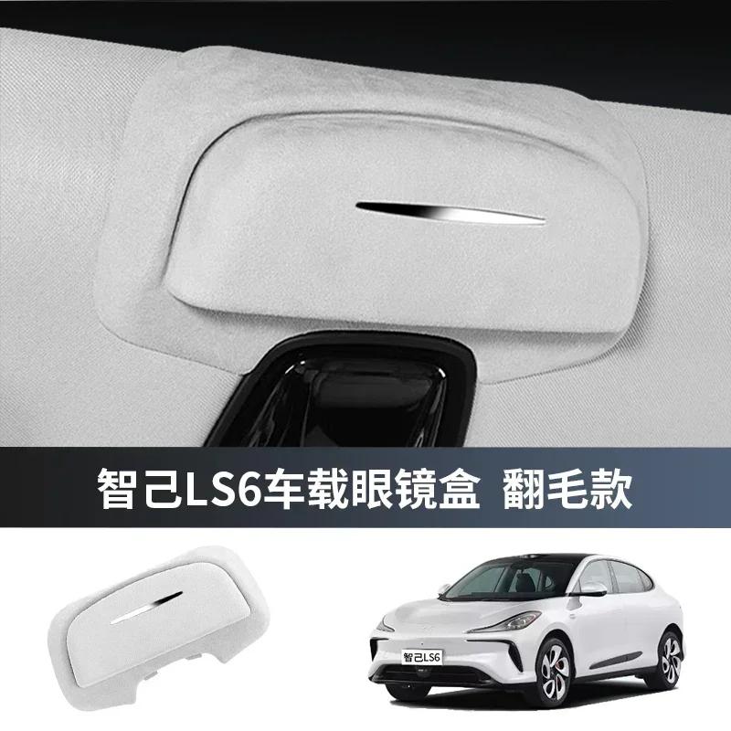 For MG IM6 Car Glasses Case Flip Fur Sunglasses Protection Scratch-proof Storage Clip Box Car Interior Modification Accessories