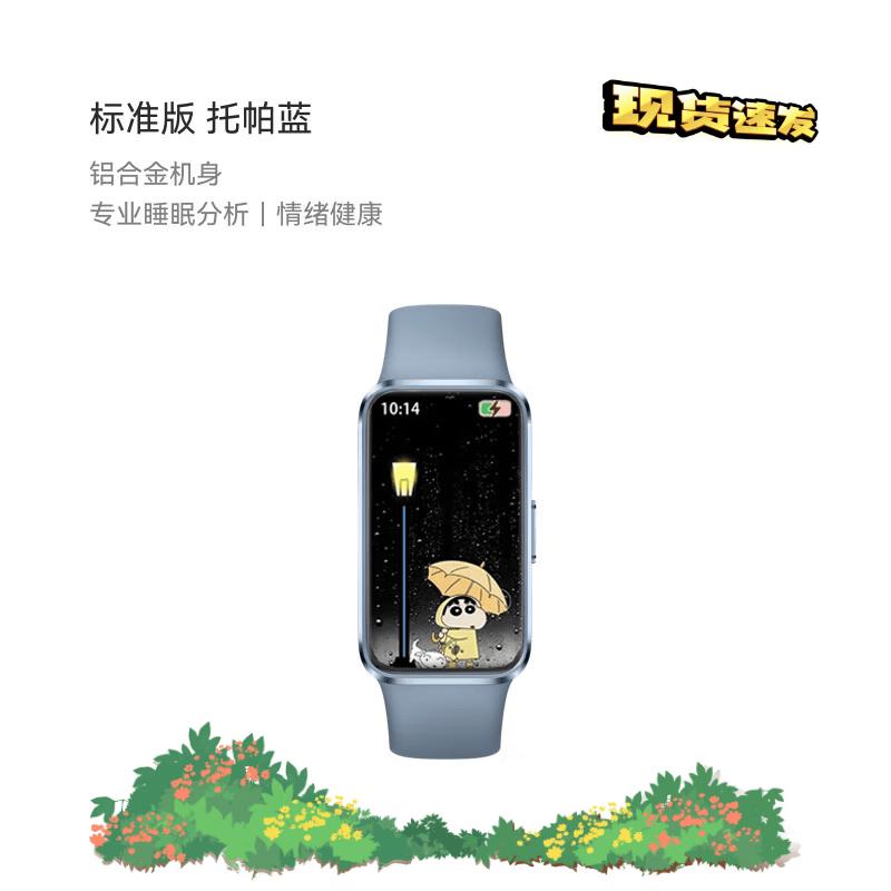 

Huawei Band 10 Standard Edition (CN version)