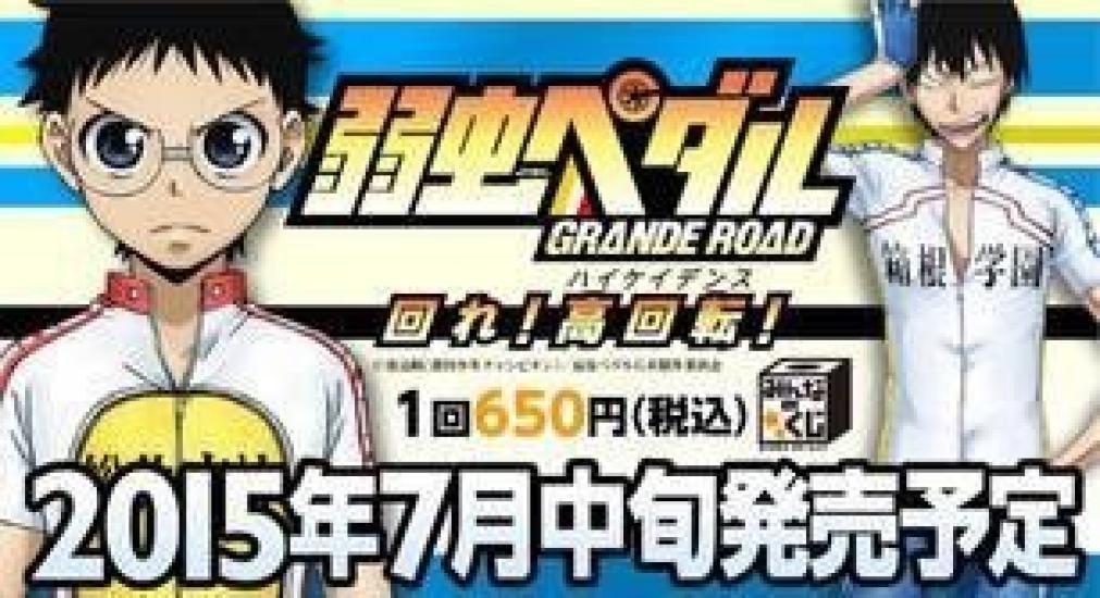 Minna no Kuji Yowamushi Pedal High A Prize Arakita Figure 1 Type -GRANDE ROAD- Turn! Rotation!