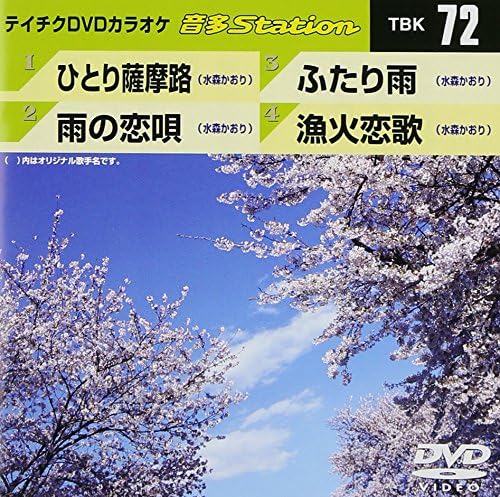 

DVD - Teichiku DVD karaoke On ta station TBK72 Japan Anime/Game Used