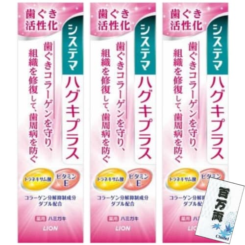 Systema Haguki Plus Toothpaste, Gum Activation, Contains Tranexamic Acid and Vitamin E, Collagen Breakdown Inhibitor, 90g + Million Ryo Lottery (3)