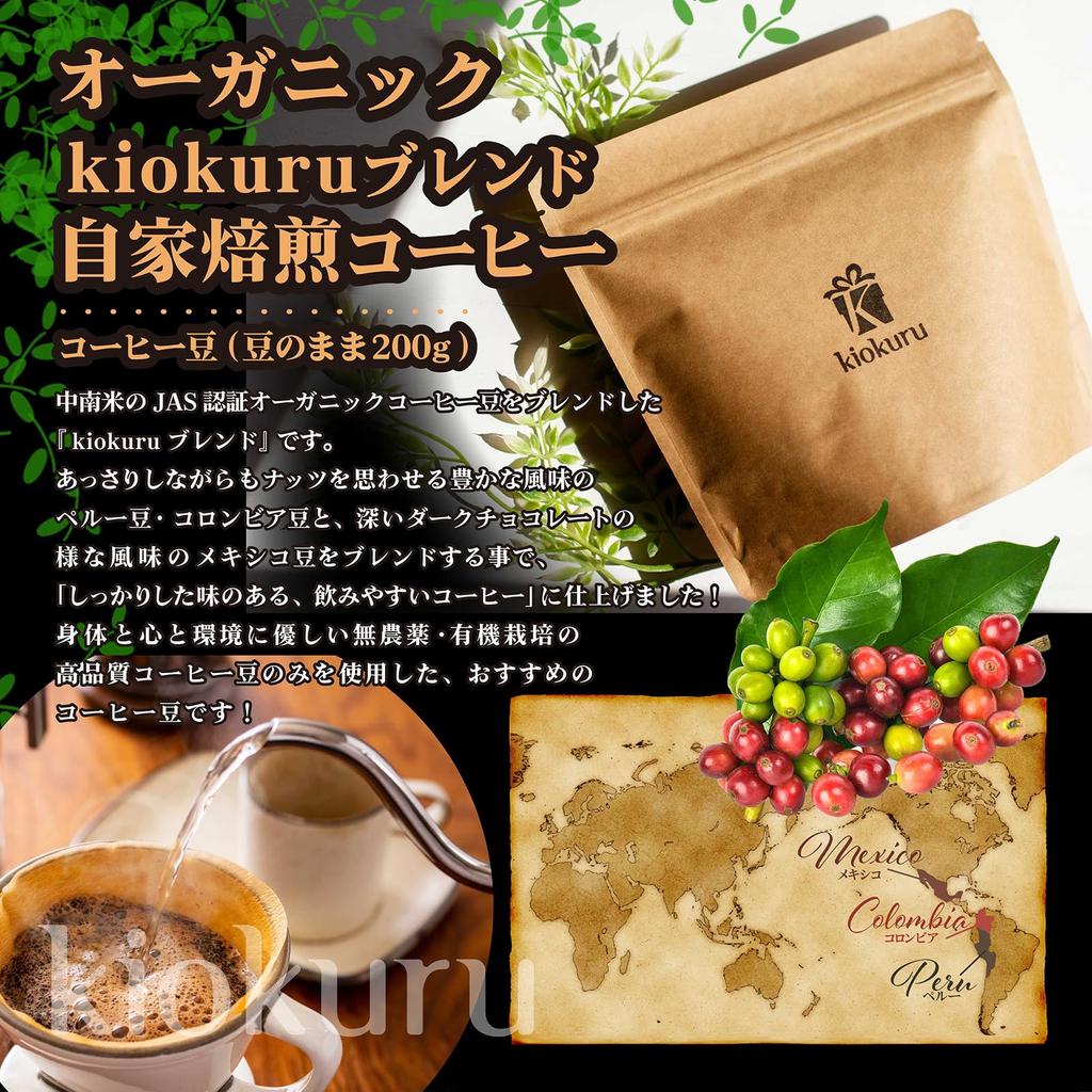 Grãos de café orgânicos Kiokuru Blend Grãos de café torrados em casa América Central e do Sul Certificação JAS orgânica Livre de pesticidas Cultivado organicamente