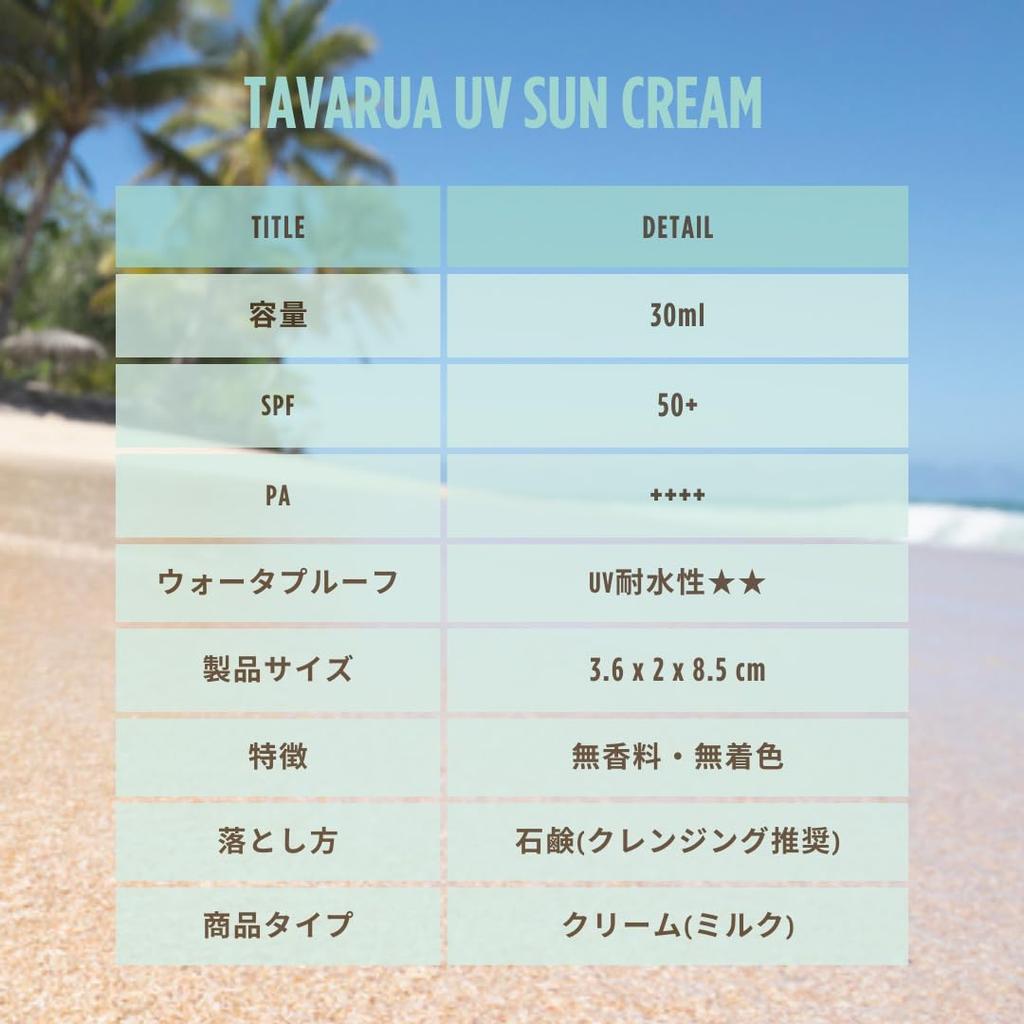 TAVARUA Waterproof UV Sun UV Coral Suitable for Strongest Non-Chemical Sunscreen, Cream, 30ml, SPF50+ / PA++++, Resistant, Protection, Surfing, Beach,