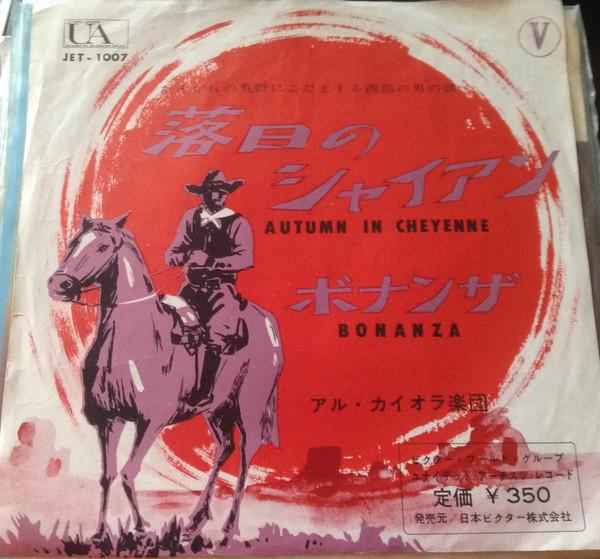 

7-дюймовая пластинка AL CAIOLA HIS ORCHESTRA Autumn In Cheyenne Bonanza JET1007 UNITED ARTISTS Япония КантриФолк Б/у