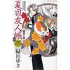 Natsumes Book Friends Official Fan - Natsume Hana Yume COMICS Special