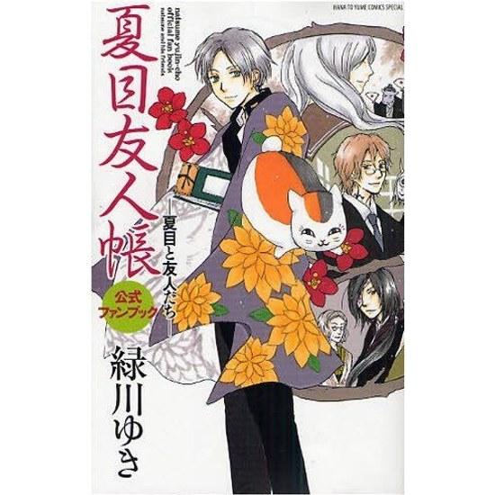 Natsumes Book Friends Official Fan - Natsume Hana Yume COMICS Special