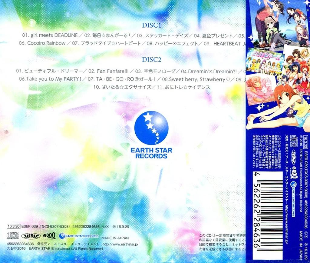 Earth Star Records BEST