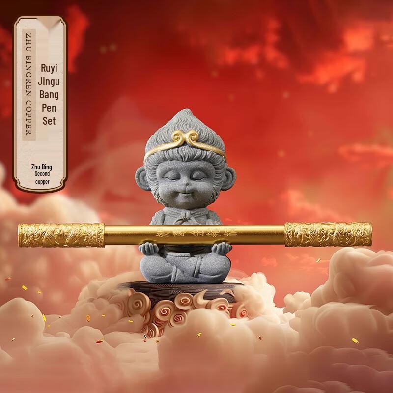 Zhu Bingren Copper Monkey King Golden Cudgel Pen Set