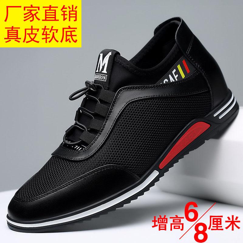 New Leather Men's Shoes Soft Sole Invisible Height Increase 6CM Leather Shoes, Soft Sole Youth Dating Little White Shoes Mesh Breathable Embroidery